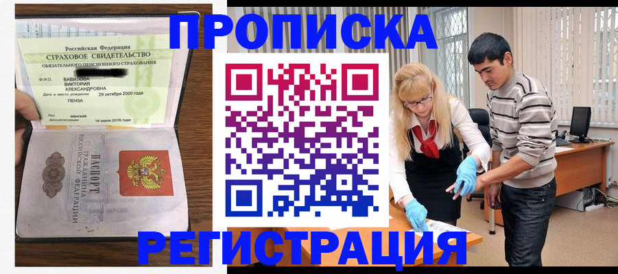 миграционный учет в Белореченске