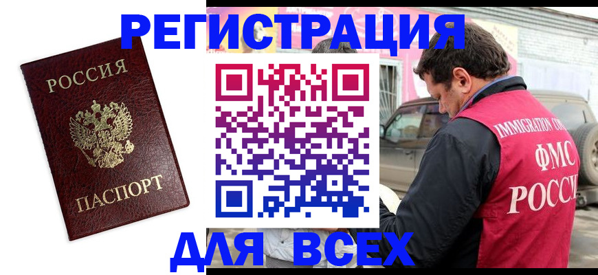 временная регистрация для школы в Белореченске