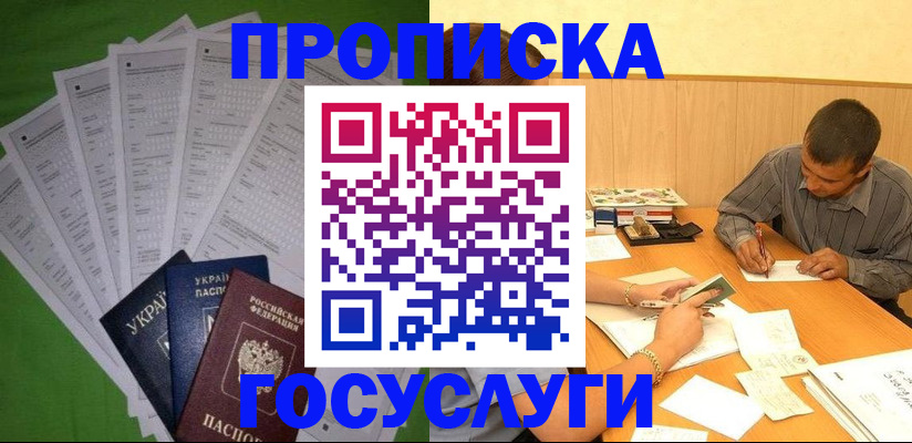 временная регистрация в квартире в Белореченске