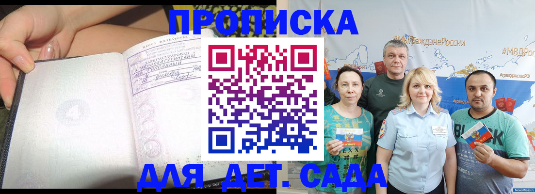 прописка для работы в Белореченске