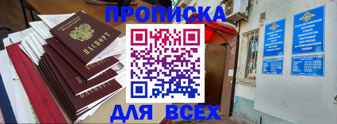 прописка поиск в Белореченске